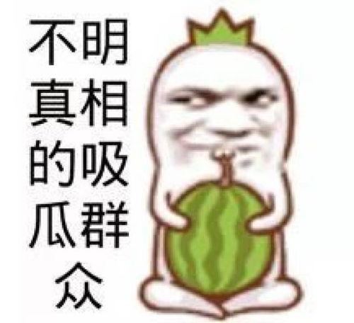 吃瓜群众图片动态图,趣味横生的围观瞬间